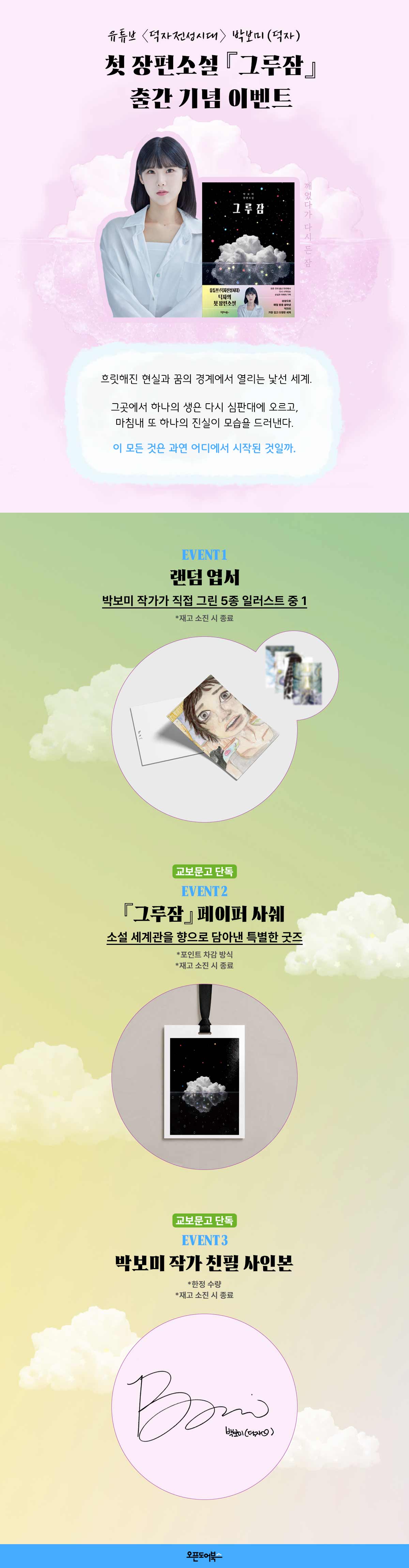 『그루잠』 출간 기념 이벤트